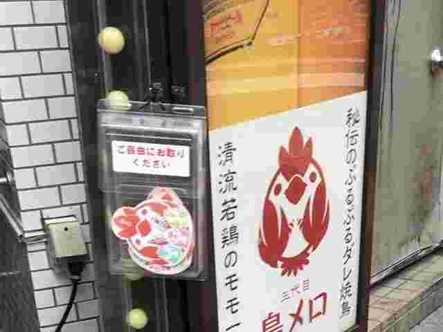 三代目鳥メロ 渋谷道玄坂店