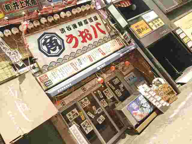 渋谷 うお八