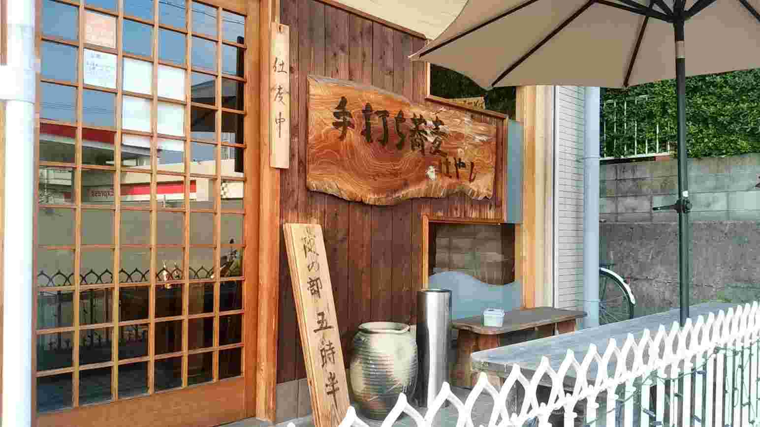 手打ちそば はやし
