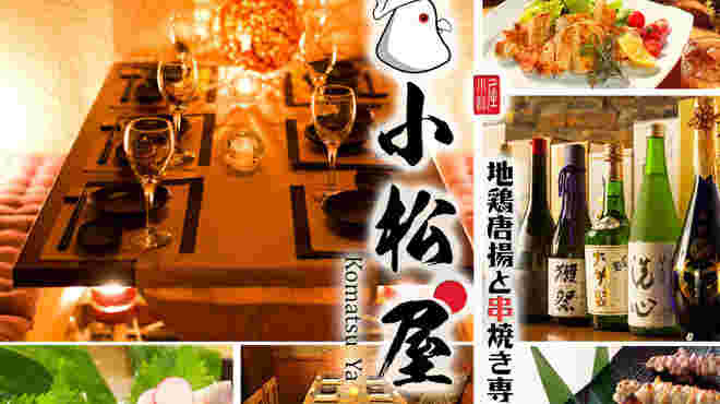 小松屋のさまざまな写真