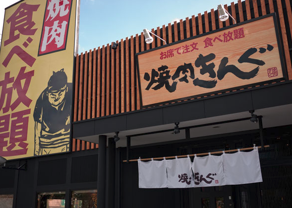 最近地方でも見かけるようになった焼肉きんぐとは？
