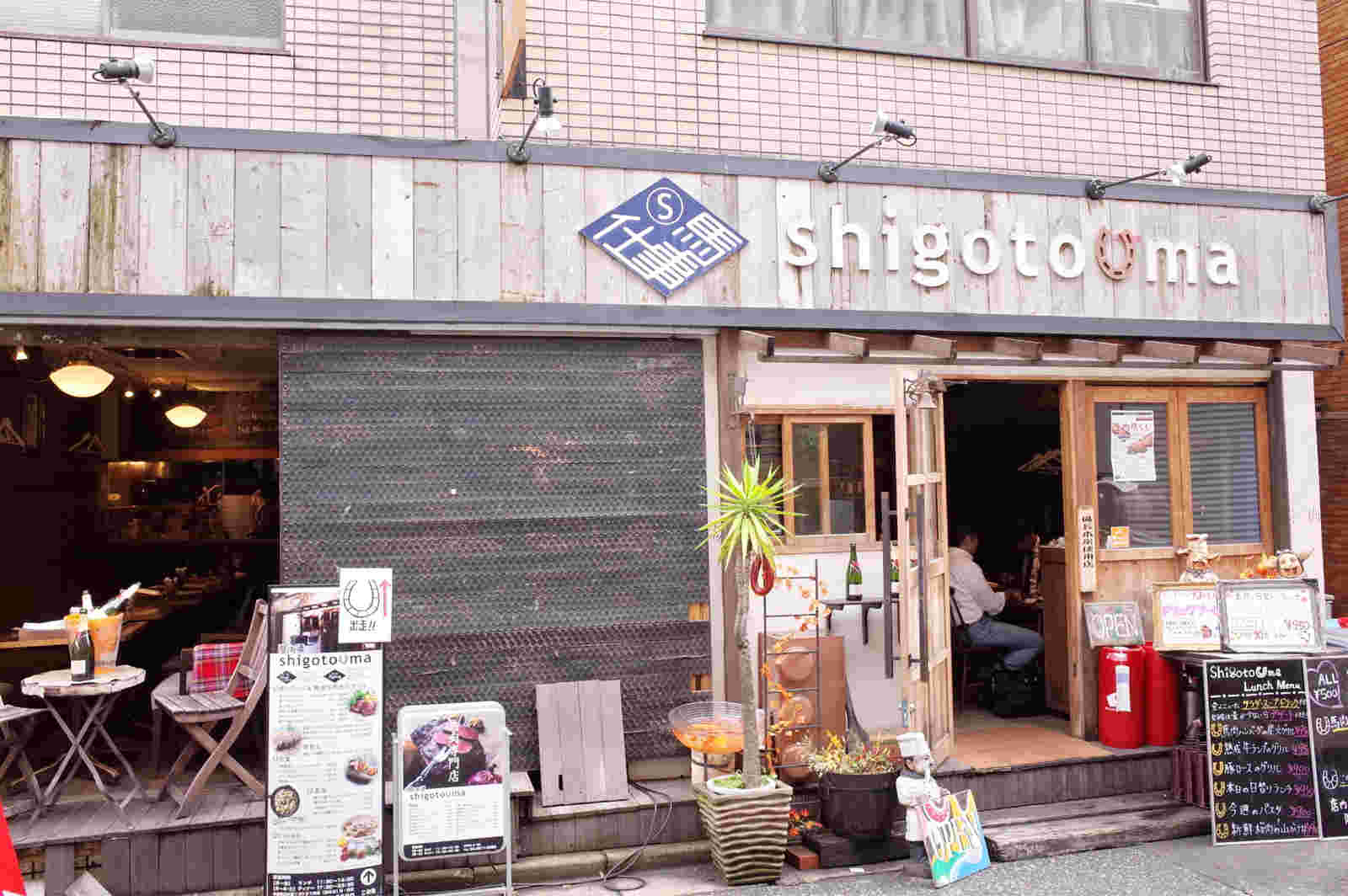 仕事馬外観