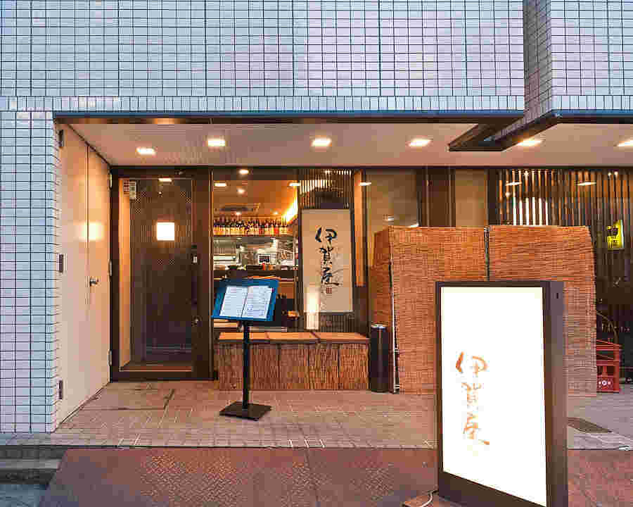 伊賀屋の外観
