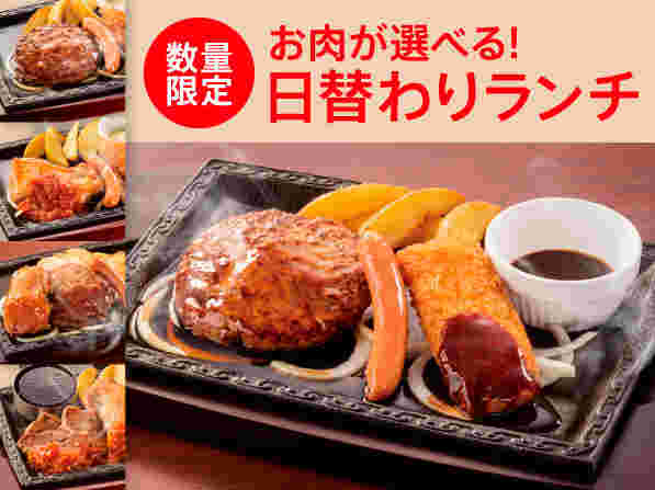 ガストの日替わりランチメニュー