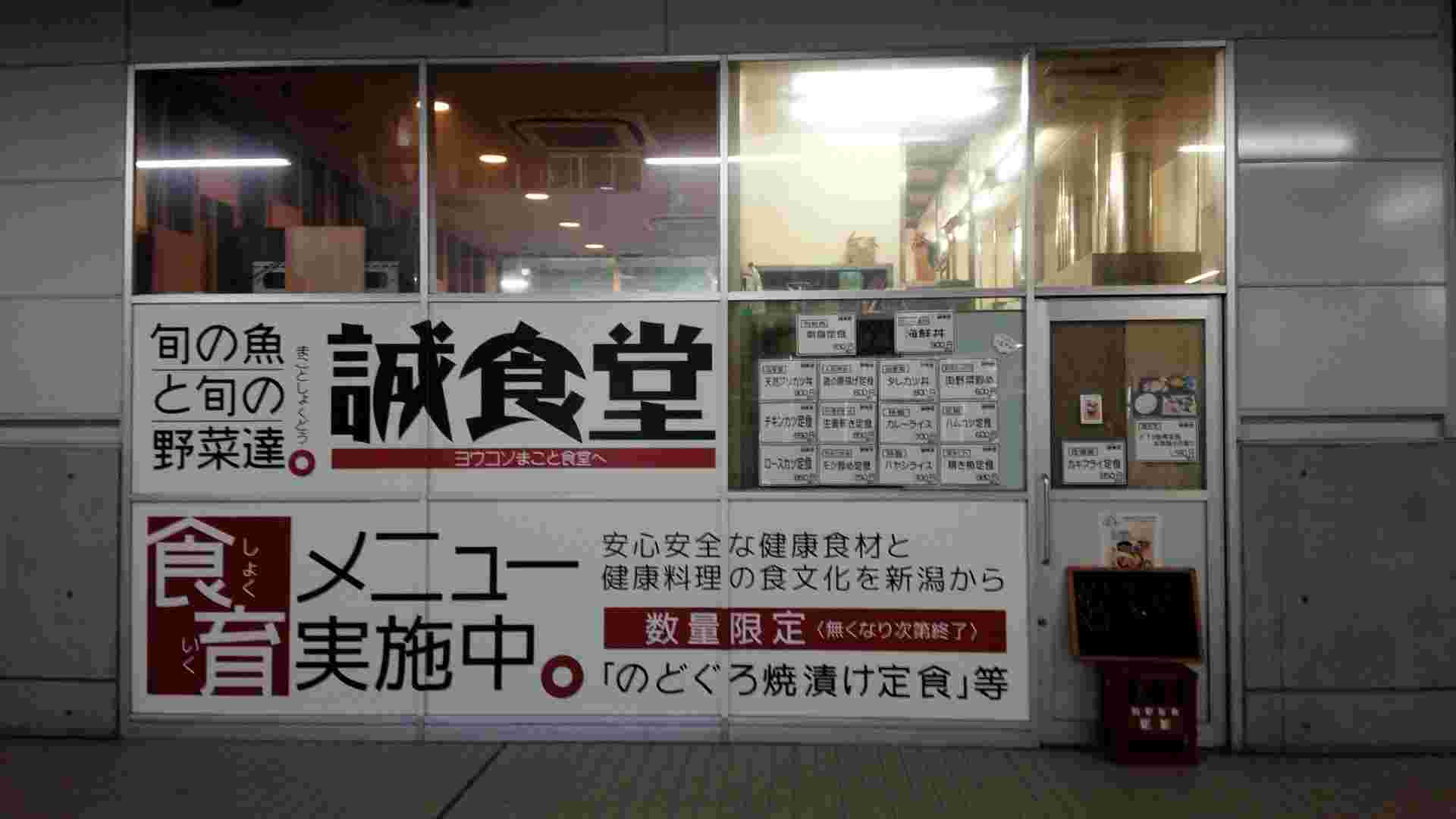 誠食堂の外観