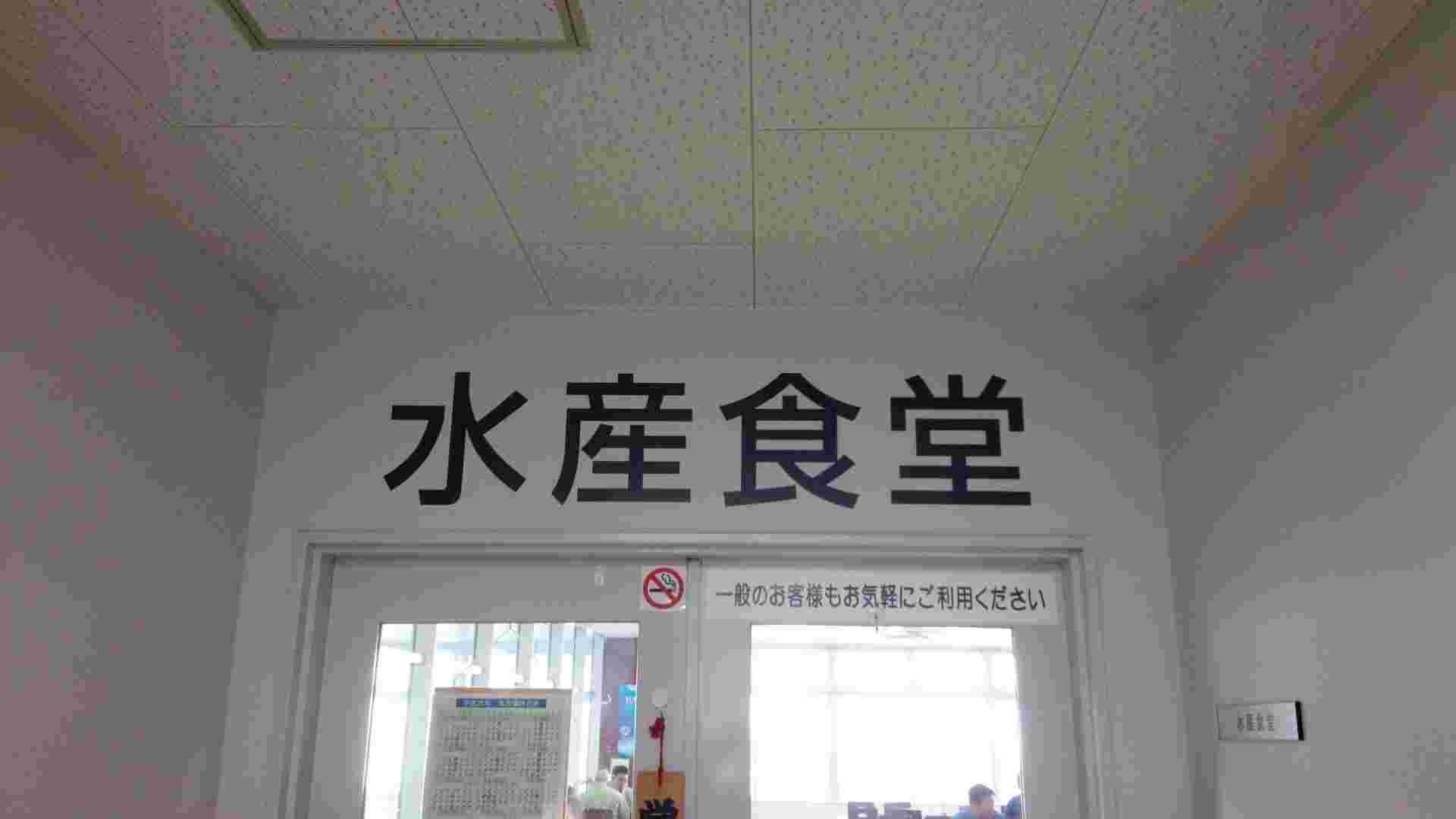 水産食堂の入り口