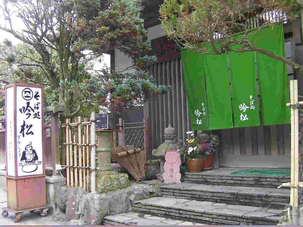吟松