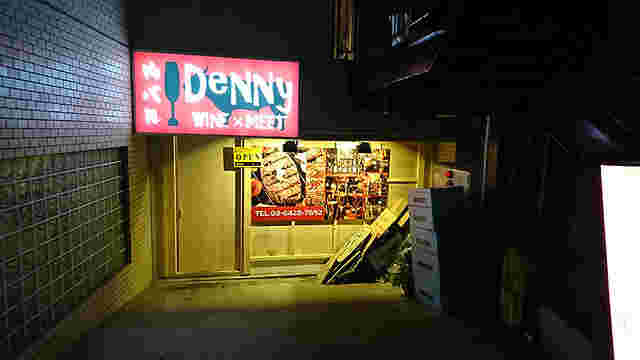 肉バル食べ放題＆飲み放題　Denny WINE×MEET