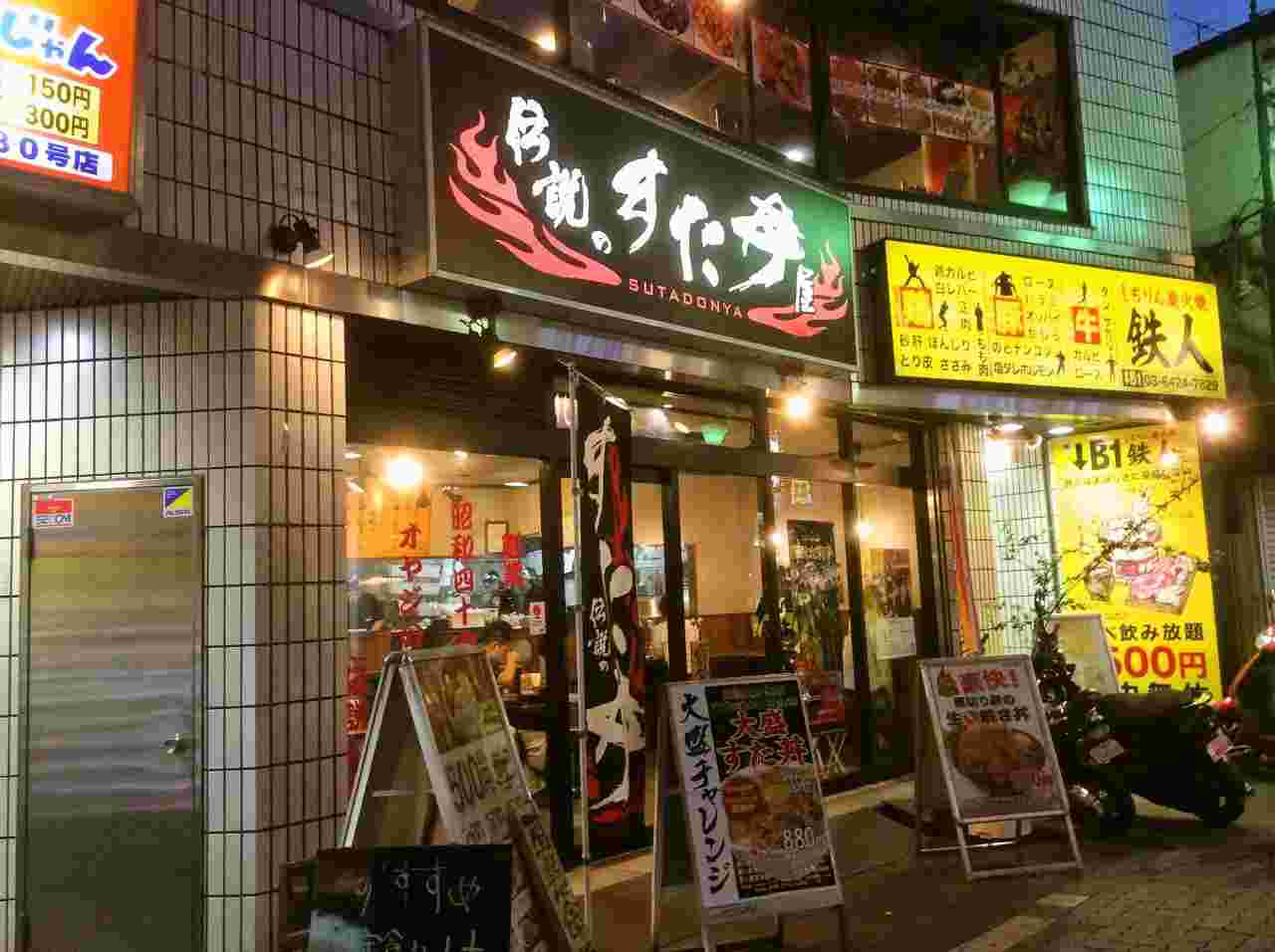 伝説のスタ丼屋蒲田店