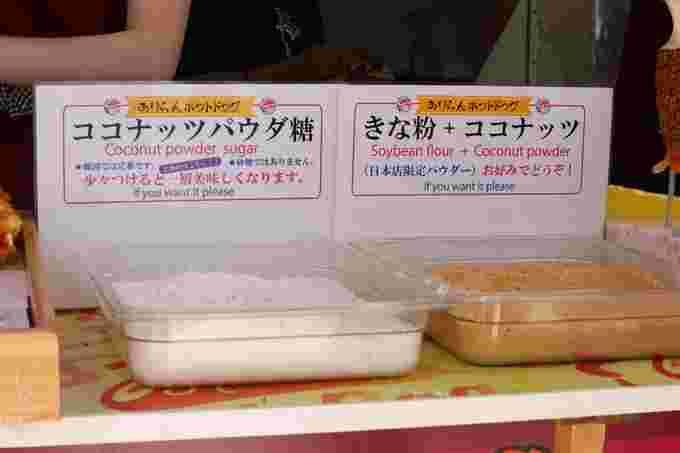 「ココナッツパウダ糖」と「きな粉+ココナッツ」