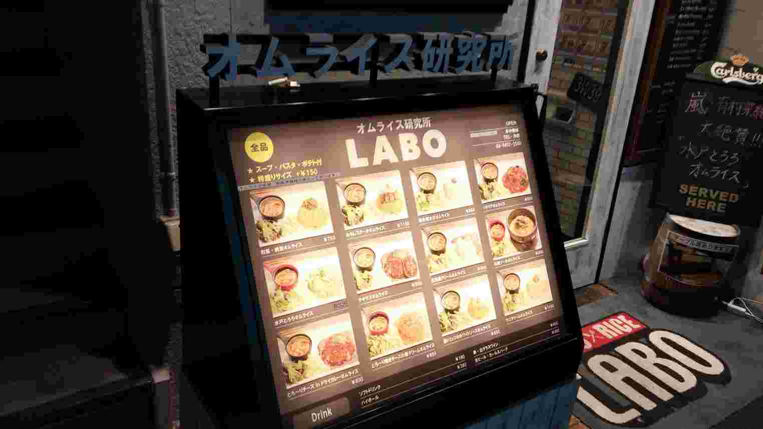 オムライスレストランの看板