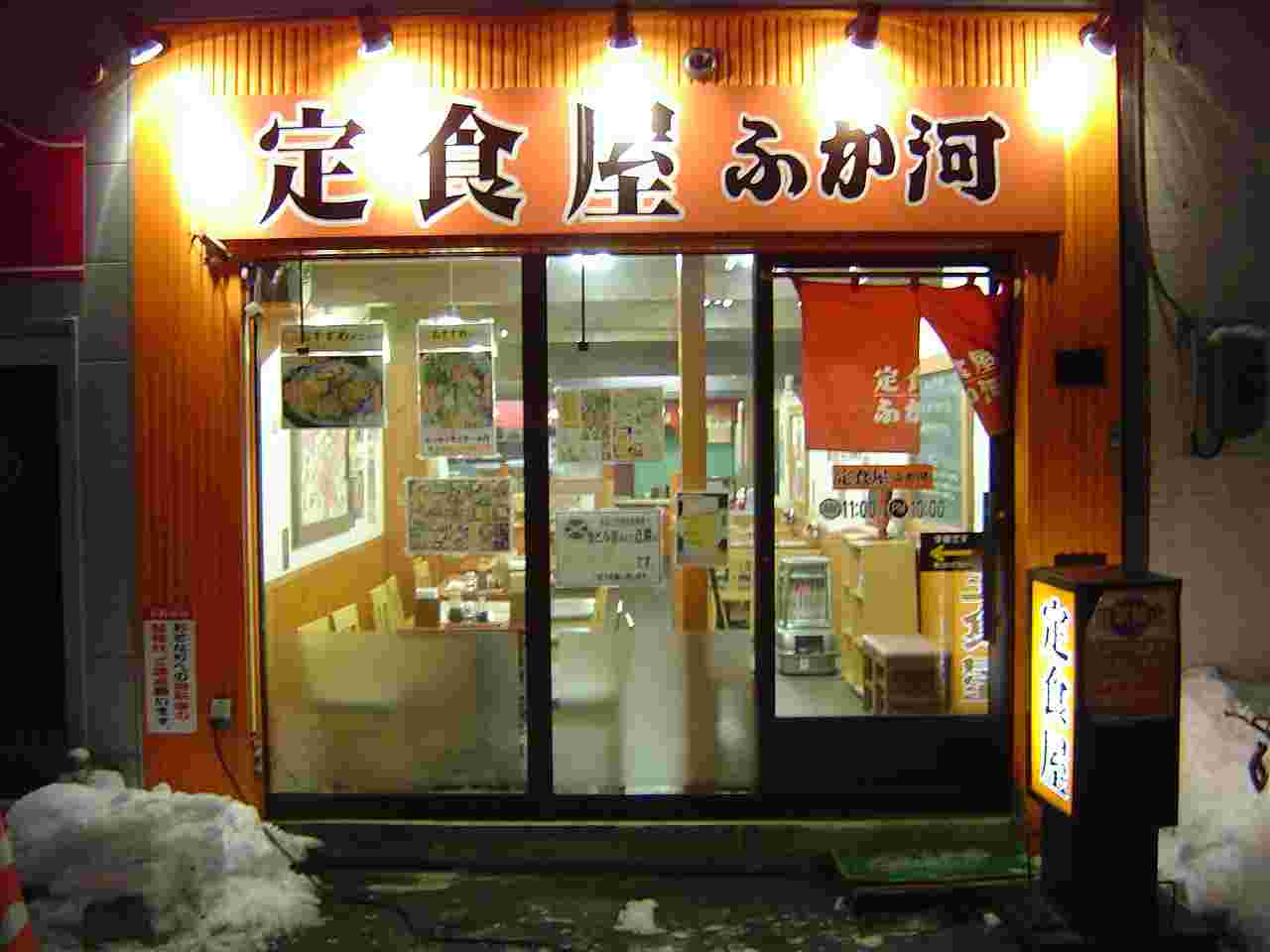 定食屋ふか河北口店