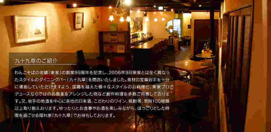 九十九草の紹介
