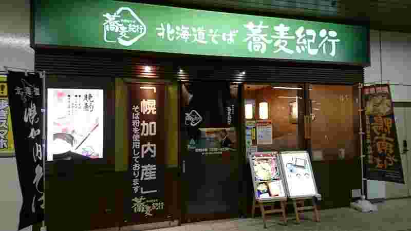 蕎麦紀行