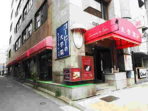 コーヒーの大学院の外観