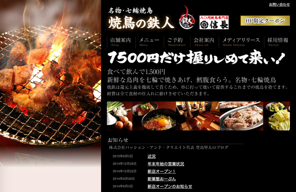 焼鳥の達人