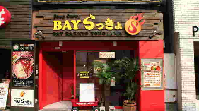 BAYらっきょ外観