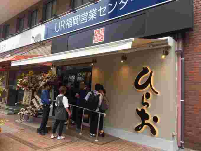 ひらおの店先に並ぶ人