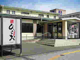 ひらおの店舗写真