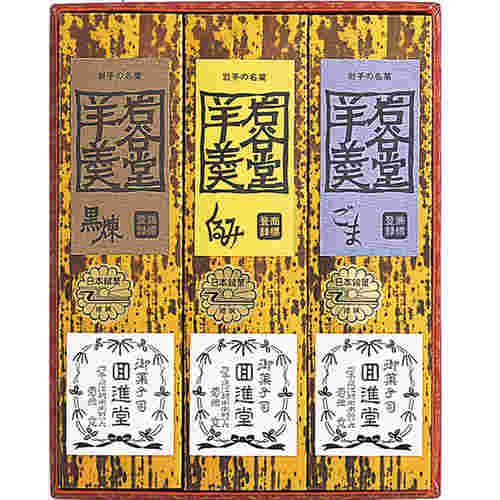 羊羹セット