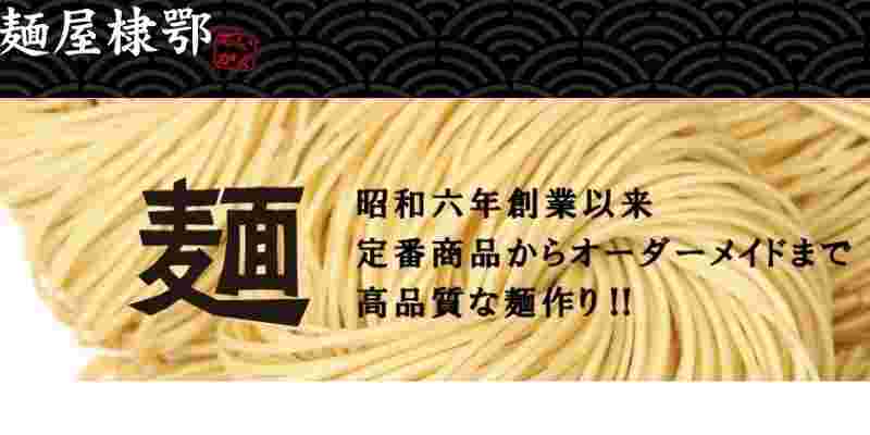 麺屋棣鄂