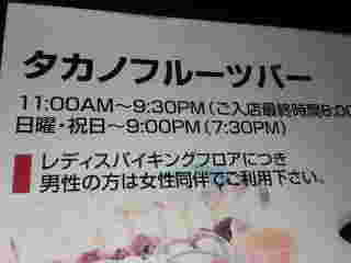 タカノフルーツバーの案内