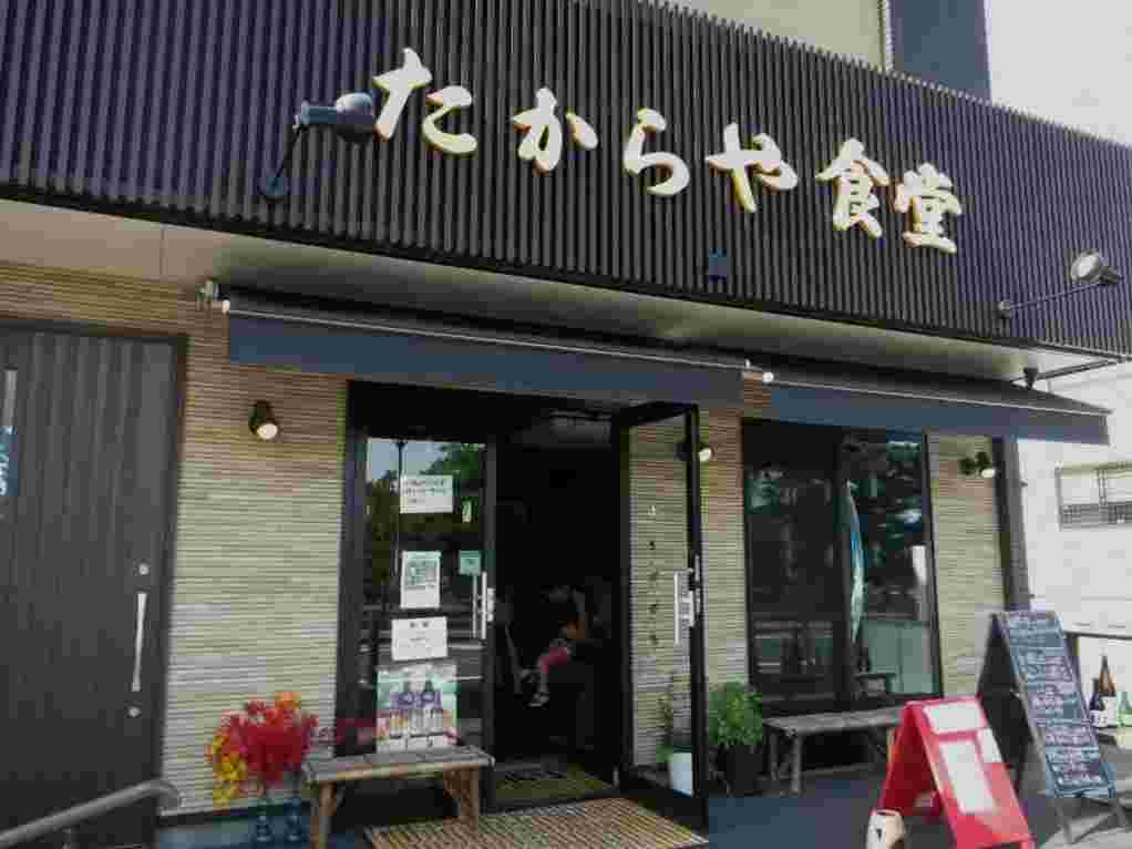 たからや食堂の外観