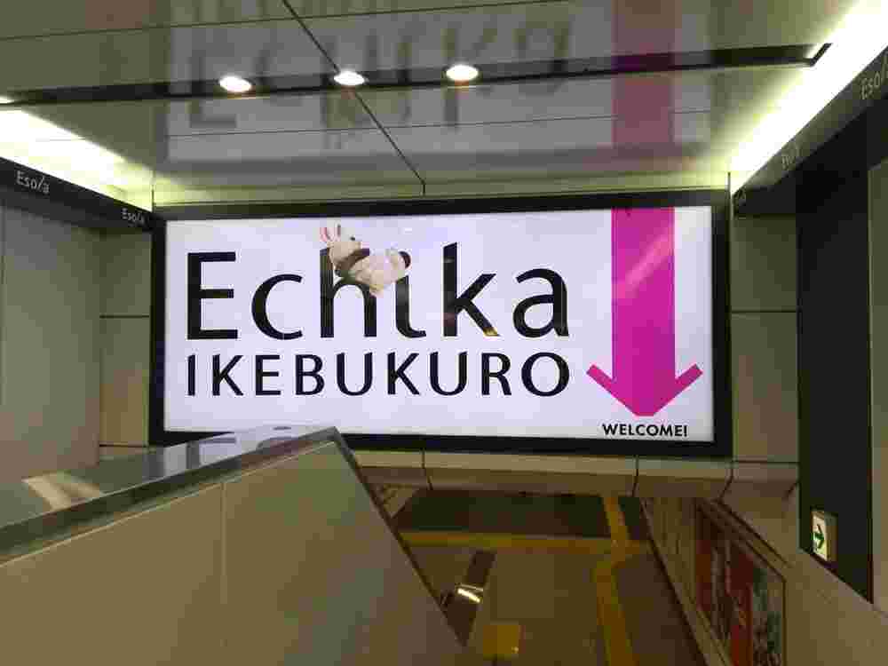 エチカ池袋への案内