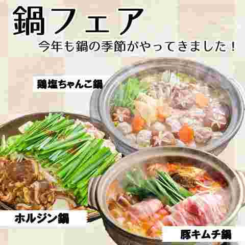 鍋料理