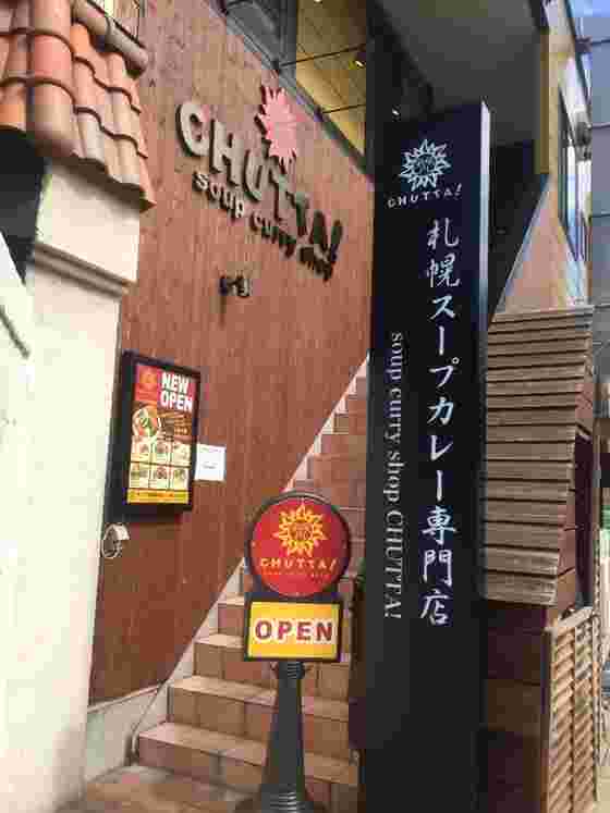 CHUTTA  新潟駅南店