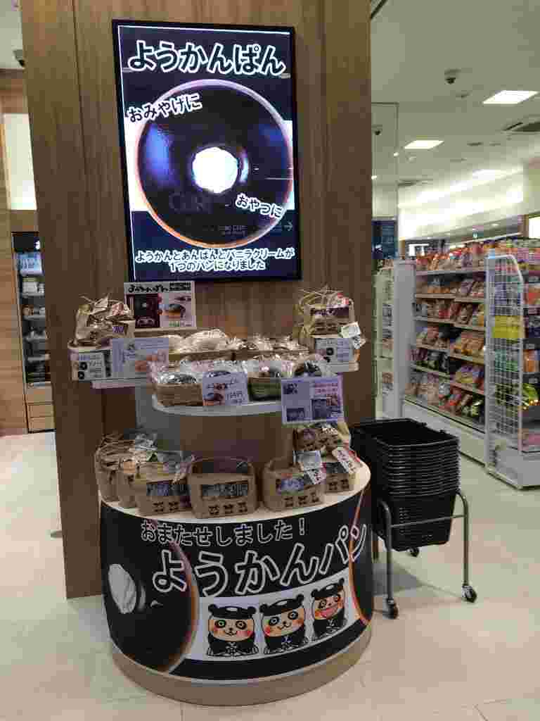 静岡ようかんパン販売店