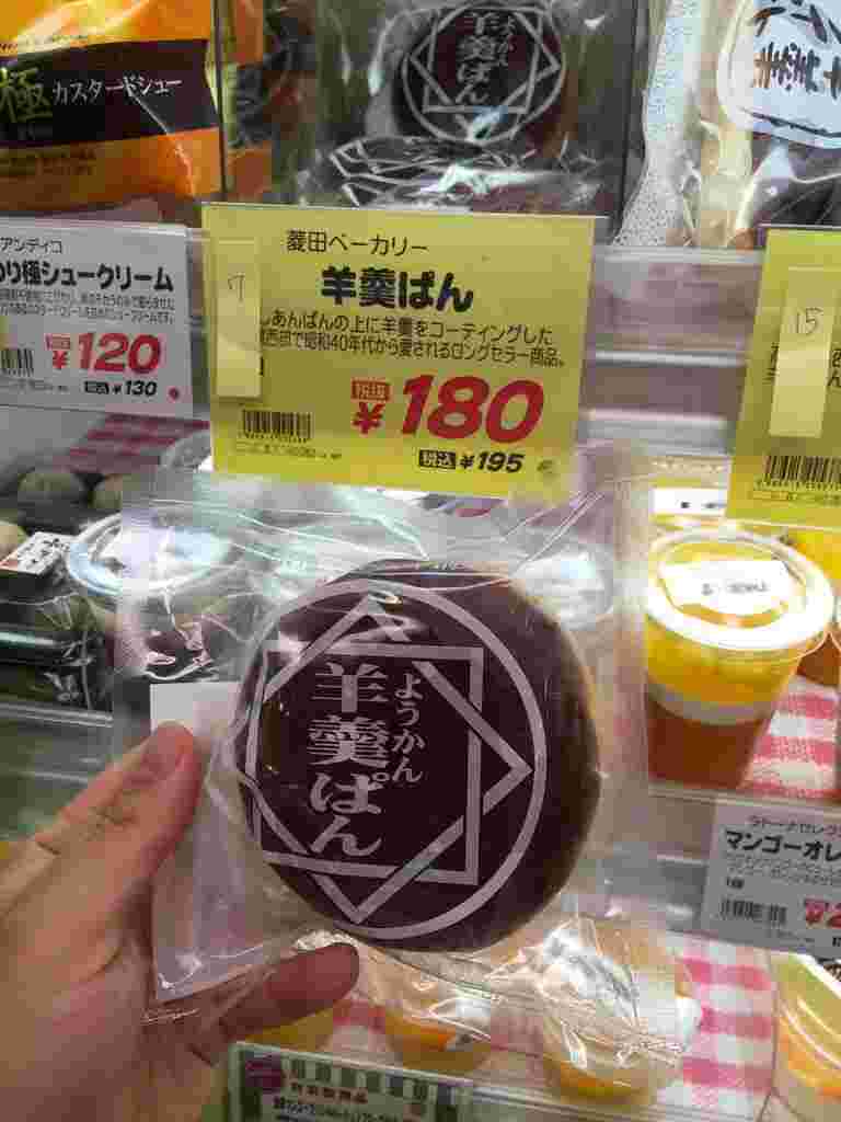 成城石井の羊羮ぱん