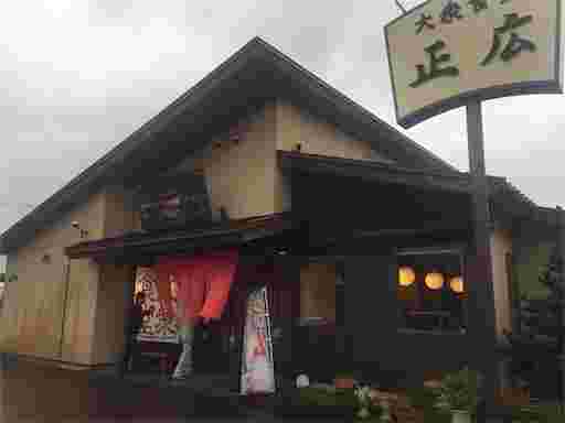 「大衆食堂 正広」の店構え