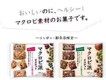 マクロビ派ビスケット