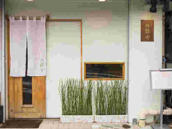 の弥七