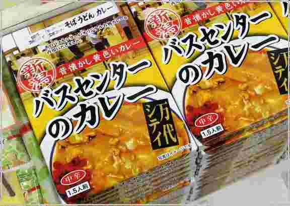 バスセンターのカレーのレトルト商品