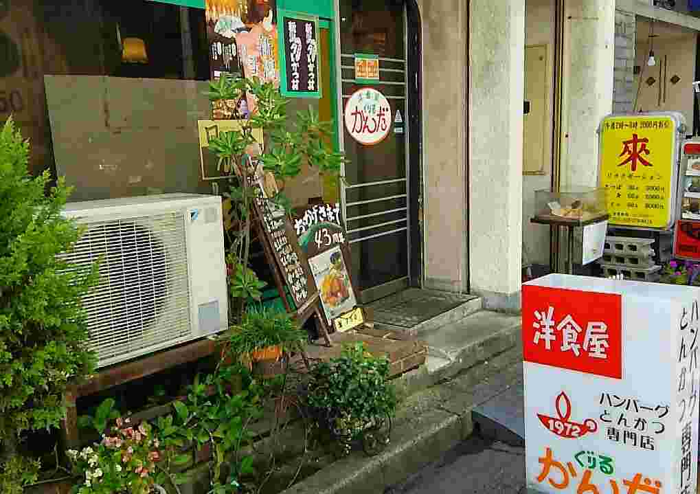 ぐりるかんだ入口