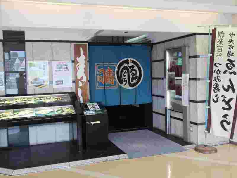 えんどう寿司店舗