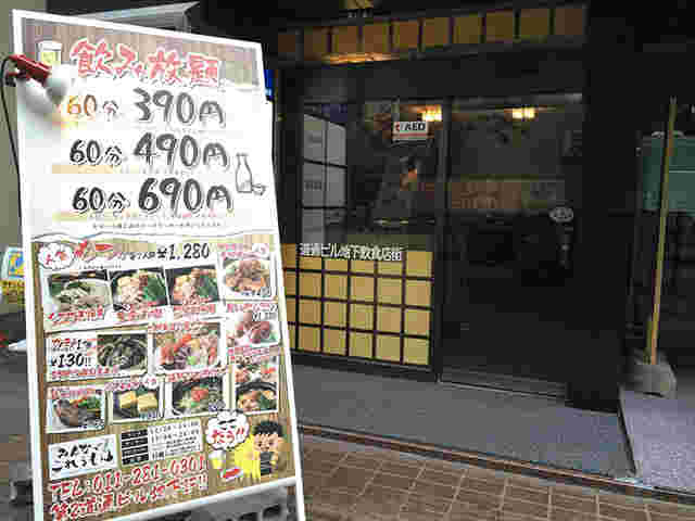 みんなでこれるもん札幌駅西口前店