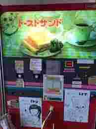 自販機食堂
