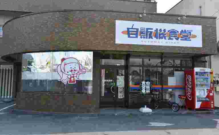 自販機食堂