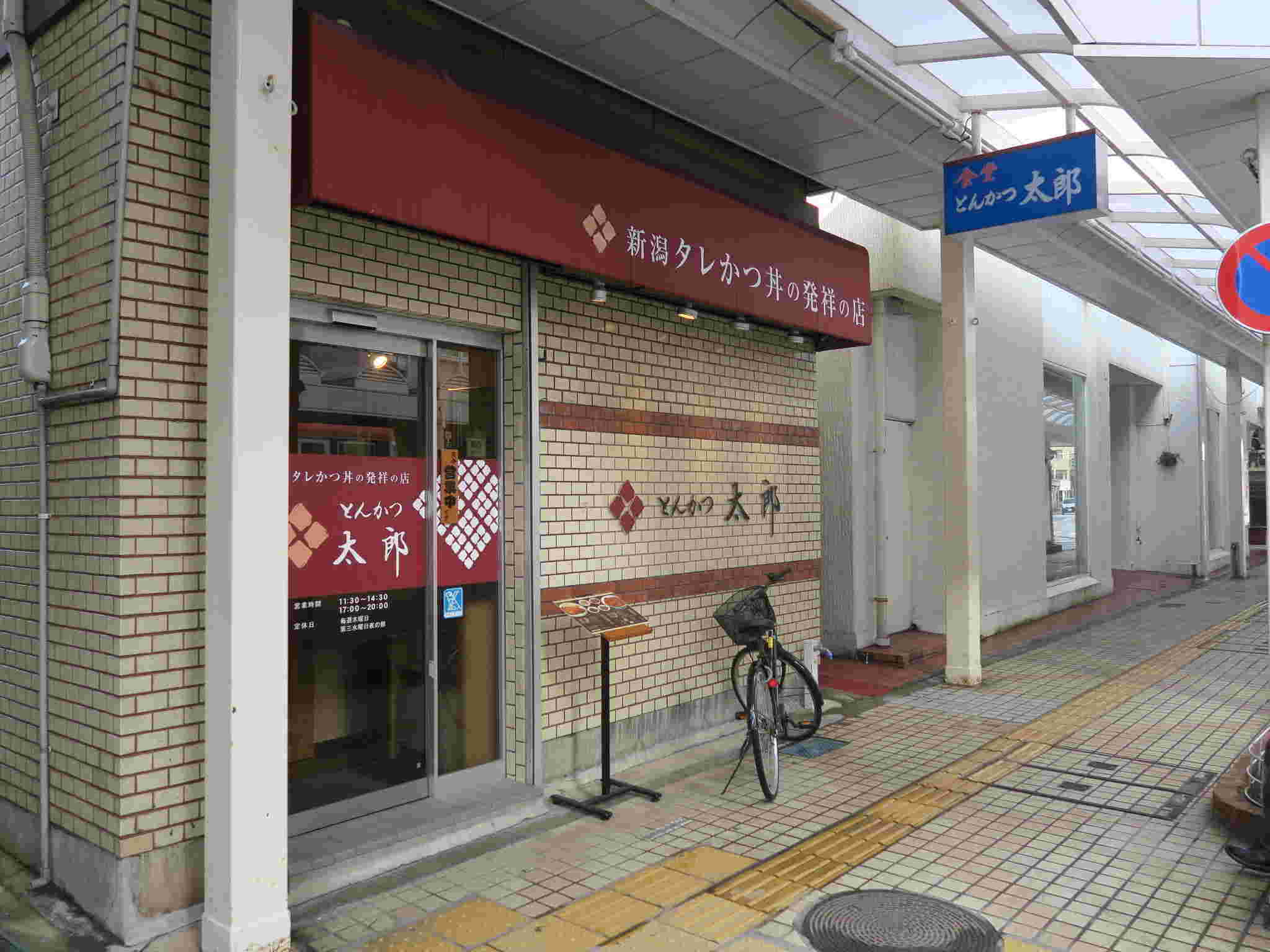 とんかつ太郎入口
