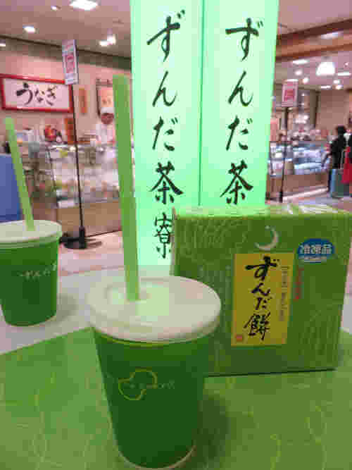 ずんだシェイク