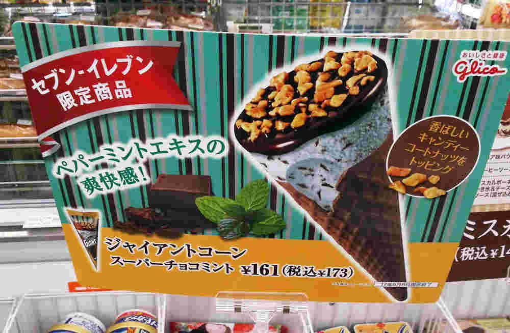 ジャイアントコーンスーパーチョコミント