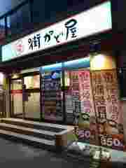 街かど屋長堀店
