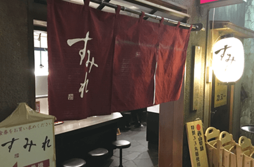 すみれ新横浜店
