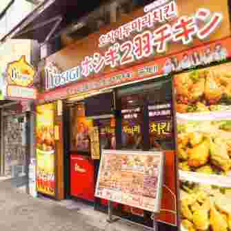 ホシギ2羽チキン一号店の外観