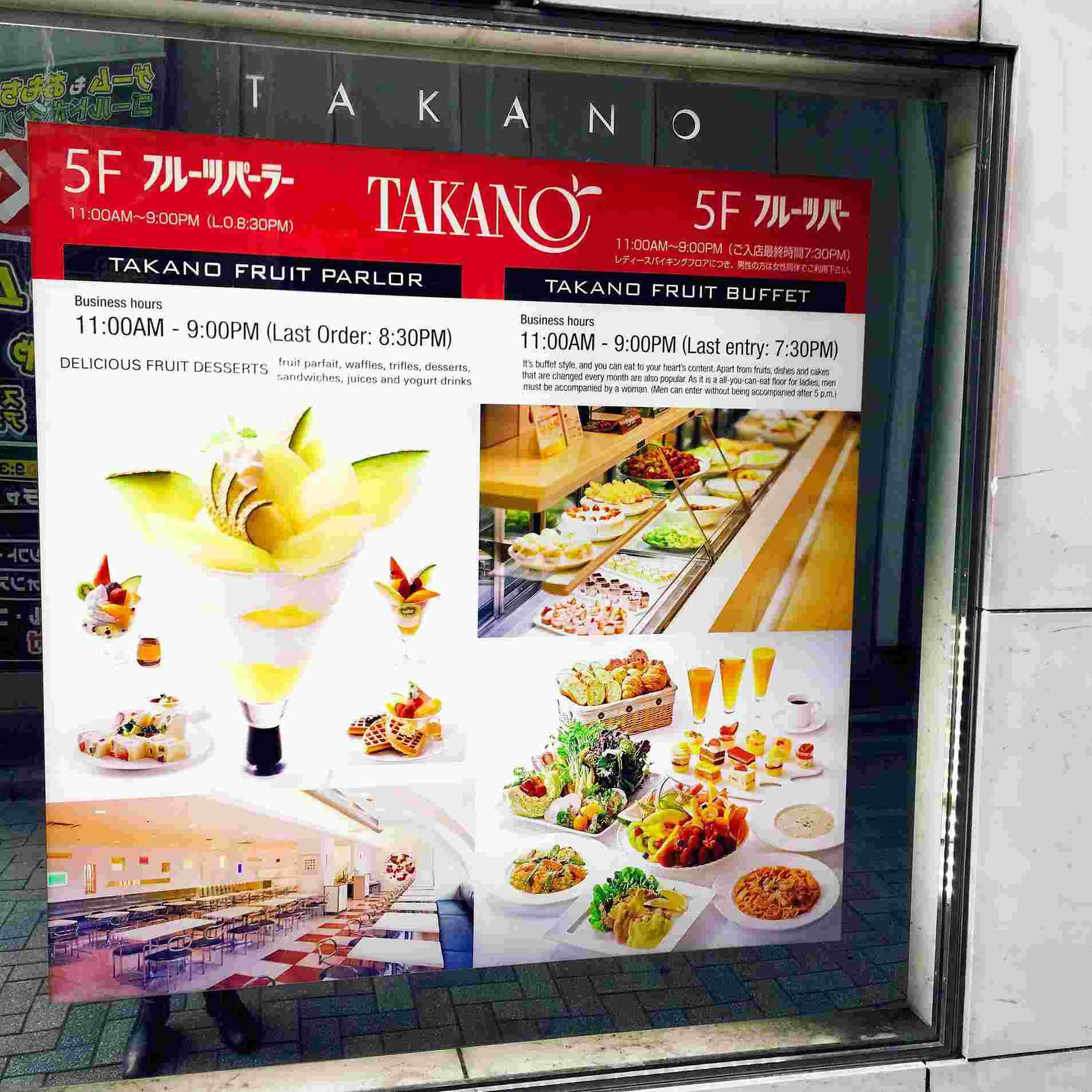 タカノの案内