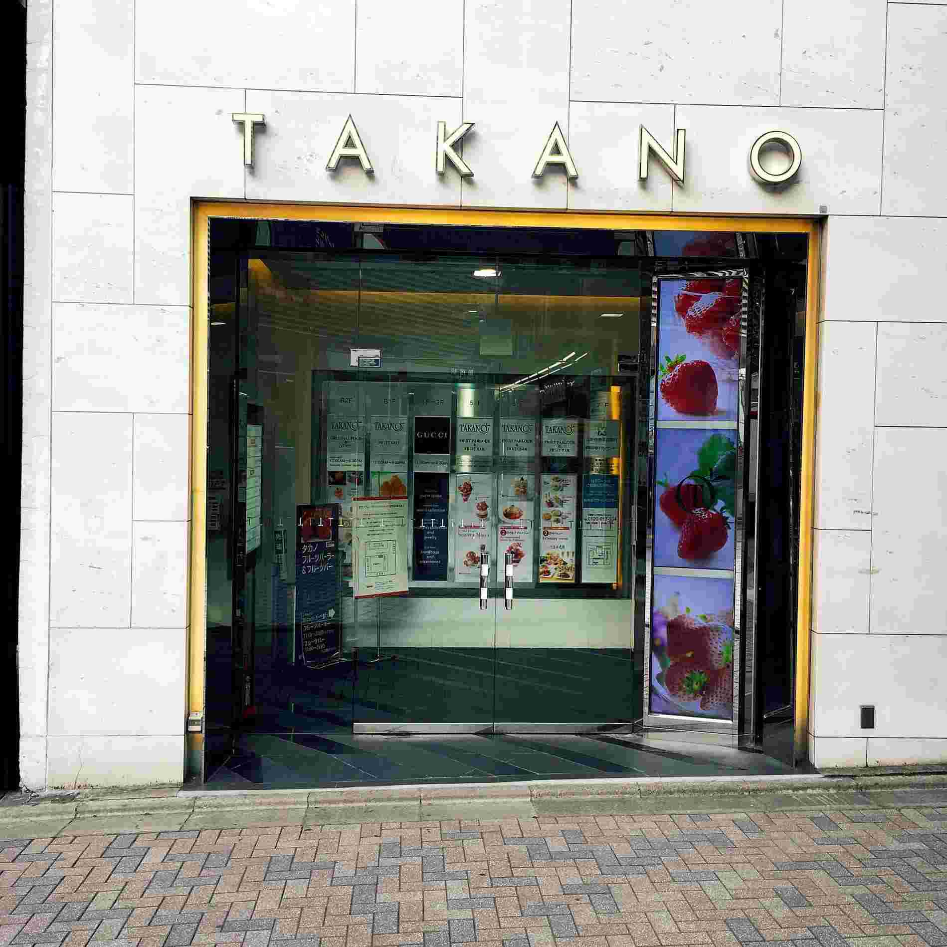 タカノの裏口