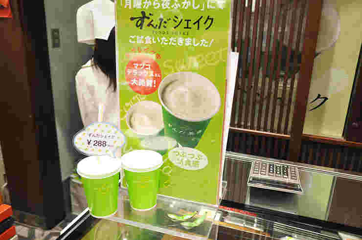 ずんだシェイクポップ